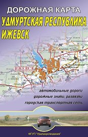 Карта Удмуртская Республика + Ижевск (1:320тыс / 1:20тыс) (раскладушка) (Уралаэрогеодезия)