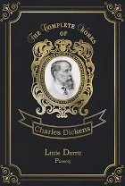 Little Dorrit. Poverty = Крошка Доррит. Бедность. Т. 3: на англ.яз