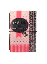 Блокнот с металлической подвеской Тайны и откровения (0,5х9х4,5) (119237) (Сима-ленд)