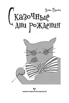 Сказочные дни рождения Развивающие театрализованные программы и кукольные спектакли-сказки (мягк) (Веселый праздник). Рудова А. (Сибирское университетское изд-во)