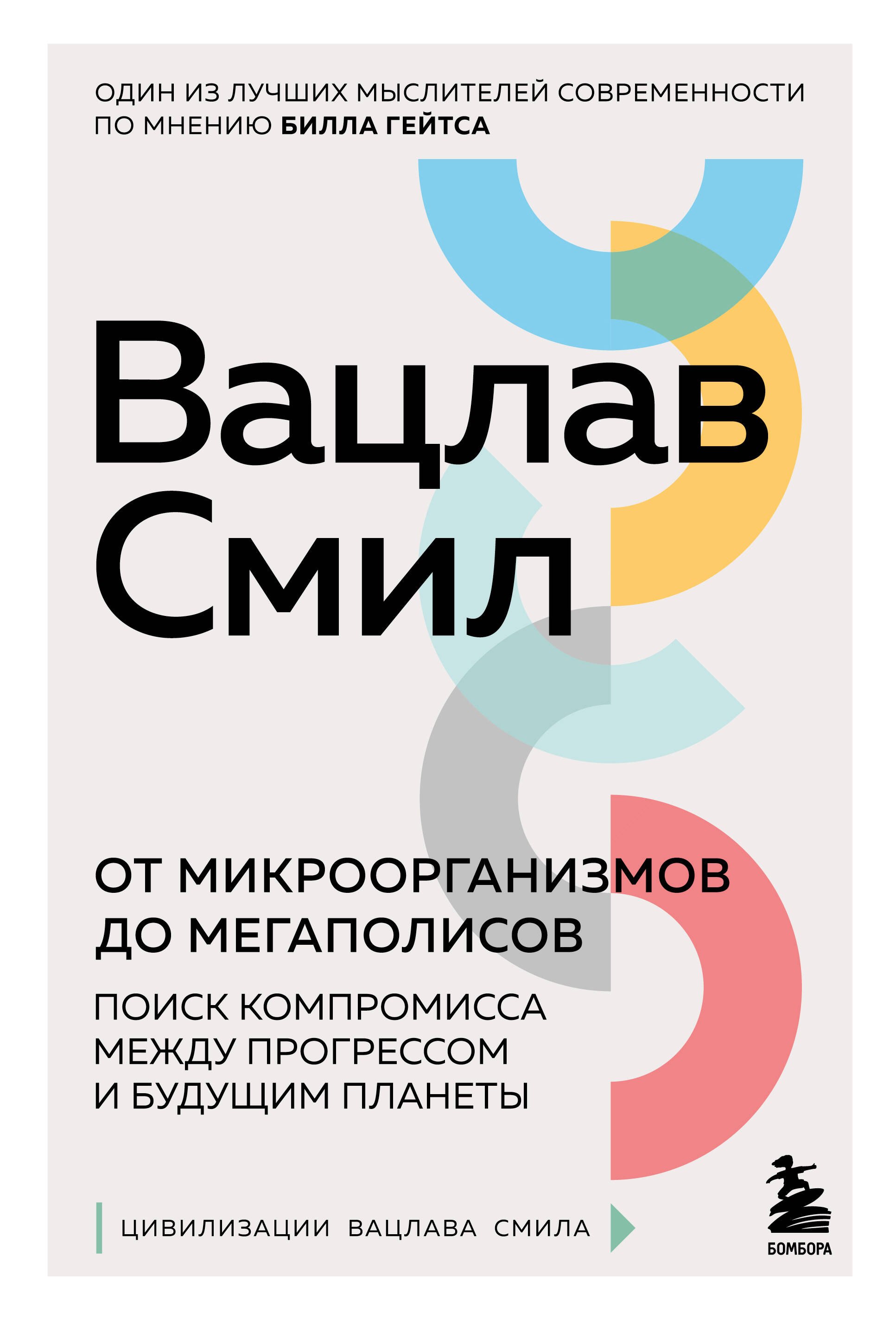 От микроорганизмов до мегаполисов. Поиск компромисса между прогрессом и будущим планеты
От микроорганизмов до мегаполисов. Поиск компромисса между прогрессом и будущим планеты
