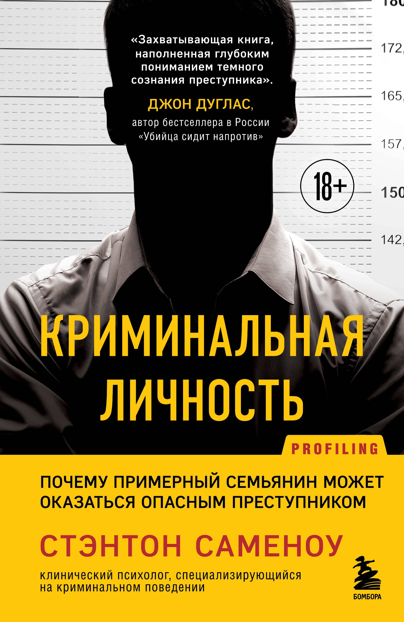 Криминальная личность. Почему примерный семьянин может оказаться опасным преступником
Криминальная личность. Почему примерный семьянин может оказаться опасным преступником