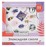 Набор для творчества. Эпоксидная смола. Арт. 09406