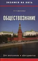 Обществознание