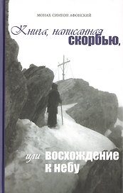 Духовные горизонты, или Царство Божие.