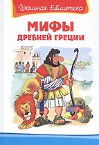 Мифы Древней Греции