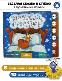 "Почему лосю не спалось?". Книга с выдвижными карточками