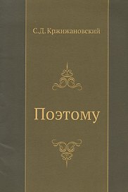 Поэтому