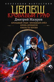 Цепеш (сборник)