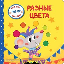 Разные цвета
