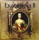 Екатерина II