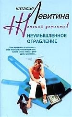 Неумышленное ограбление