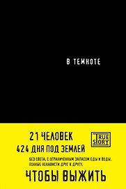 В темноте