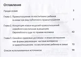 Проблемы соотношения частных и публичных интересов в правоотношениях семейного воспитания
