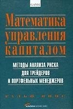 Математика управления капиталом