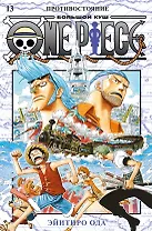 Ван-Пис. Книга 13 (Том 37, 38, 39) - Противостояние. (One Piece / Большой куш). Манга