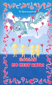 Плыли по небу киты