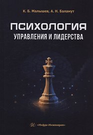 Психология управления и лидерства