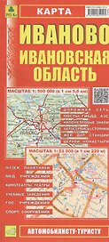 Карта Иваново Ивановская область (1:500тыс / 1:22тыс) (Кр363п) (м) (раскл) (Руз Ко) (2014-15)