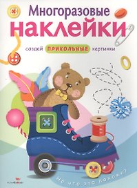 На что это похоже?