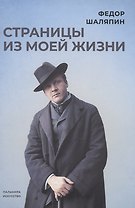 Страницы из моей жизни