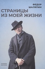 Страницы из моей жизни