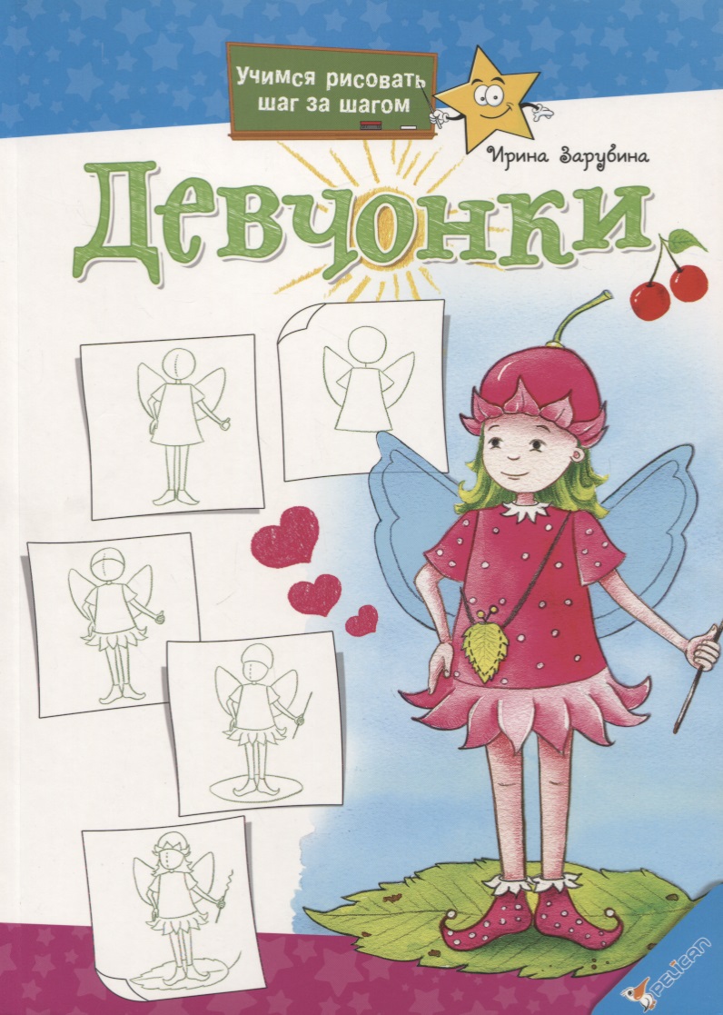 Девчонки
Девчонки