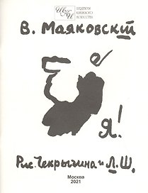 Я!
