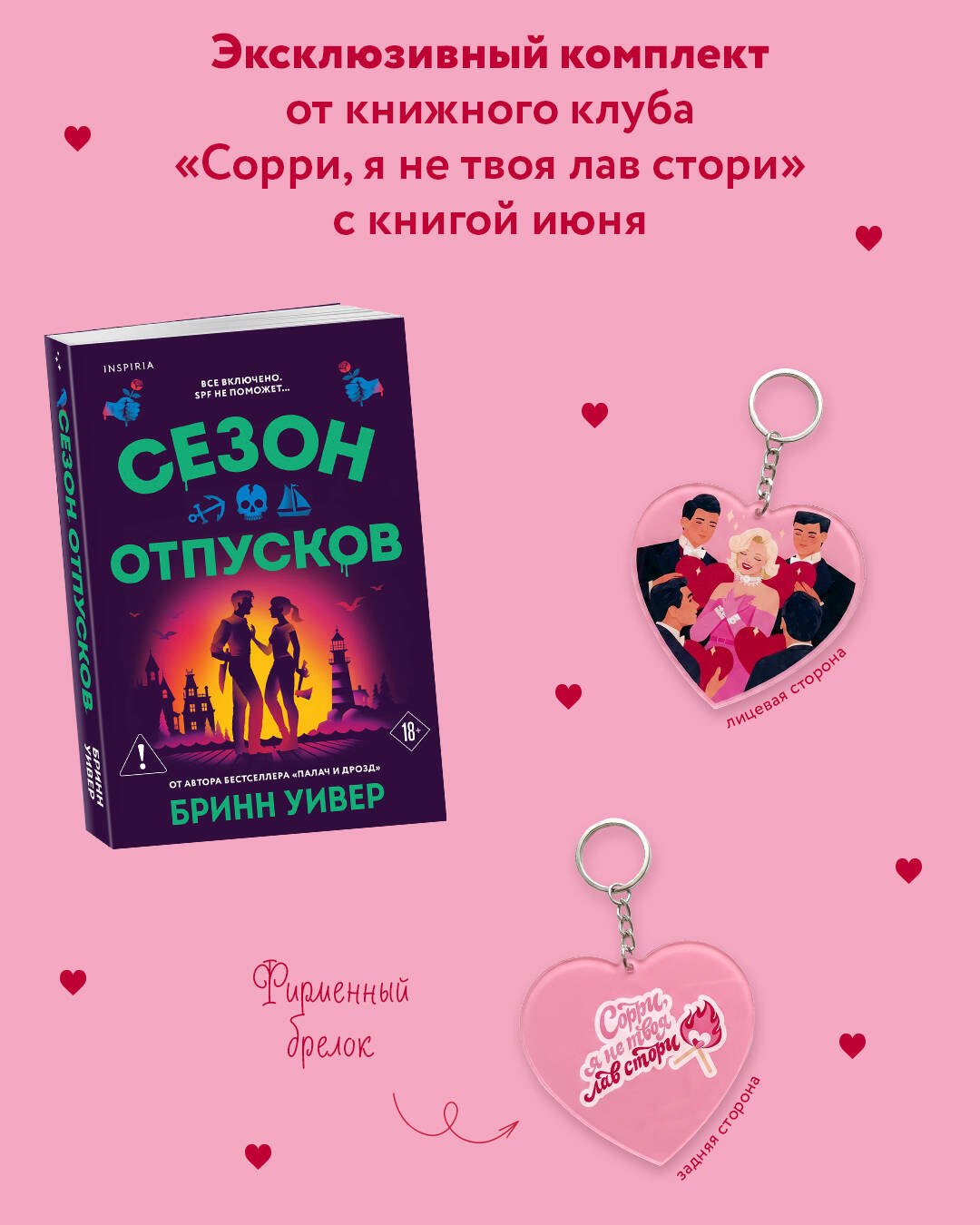 Комплект "Сезон отпусков" + мерч книжного клуба
Комплект "Сезон отпусков" + мерч книжного клуба
