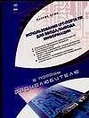 Использование LPT-порта ПК для ввода/вывода информации