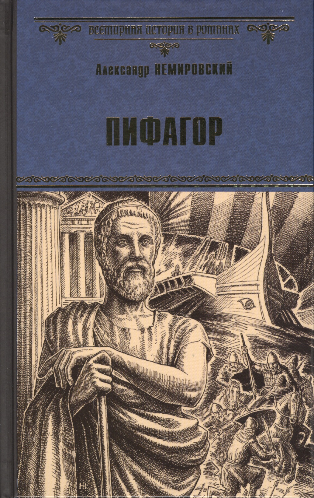 Пифагор
Пифагор