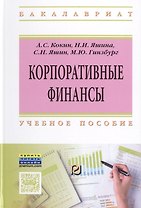 Корпоративные финансы
