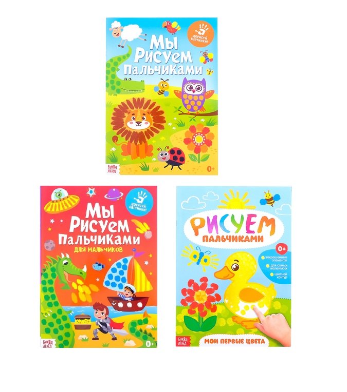 Мы рисуем пальчиками. Набор больших пальчиковых раскрасок "Для мальчиков" (комплект из 3 книг)
Мы рисуем пальчиками. Набор больших пальчиковых раскрасок "Для мальчиков" (комплект из 3 книг)