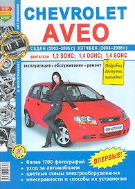 Chevrolet Aveo седан 2003-06 г. хэтчбек с 2003-08 г. ч/б фото