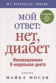 Мой ответ: нет, диабет
