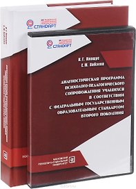 Диагностическая программа психолого-педагогического сопровождения… Уч.-метод. пос. (+CD) Клащус