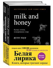 Белая лирика. Книги, которые трогают сердце (комплект из 2-х книг)