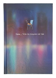 Книга для записей А5 80л кл. "Dreams" 7БЦ, ламинация Chameleon, офсет