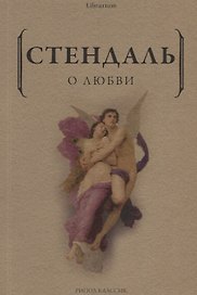 О любви