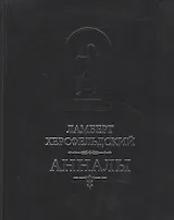 Анналы / Пер. с лат. И.Дьяконова