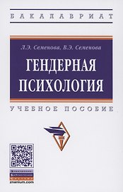 Гендерная психология. Учебное пособие