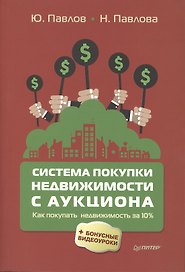 Система покупки недвижимости с аукциона