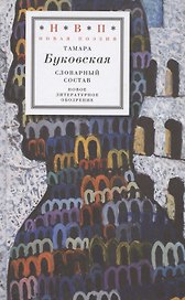 Словарный состав