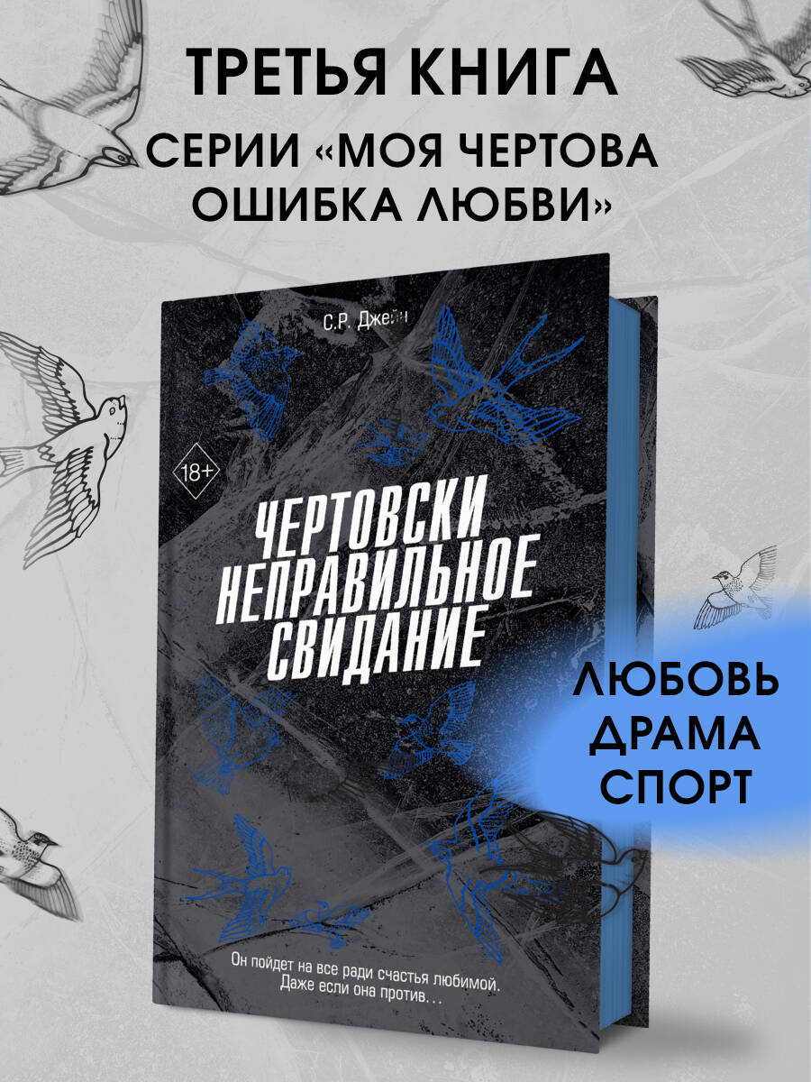 Чертовски неправильное свидание (#3)
Чертовски неправильное свидание (#3)
