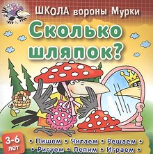 Сколько шляпок?
