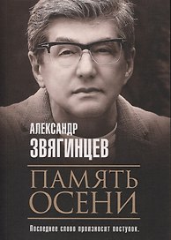 Память осени
