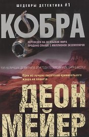 Кобра