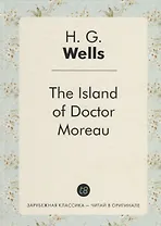 The Island of Doctor Moreau = Остров доктора Моро: роман на англ.яз