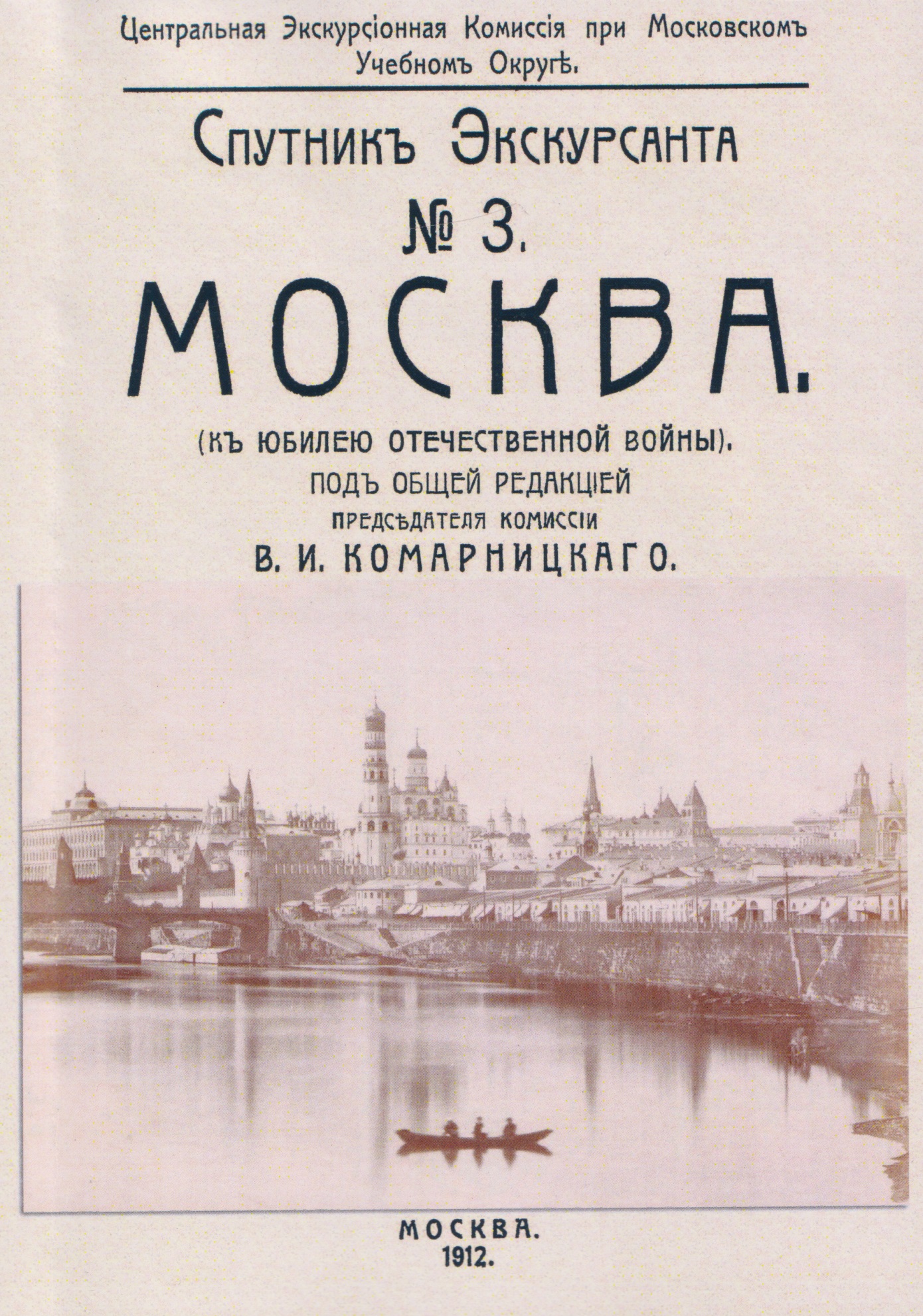 Москва. Спутник экскурсанта
Москва. Спутник экскурсанта