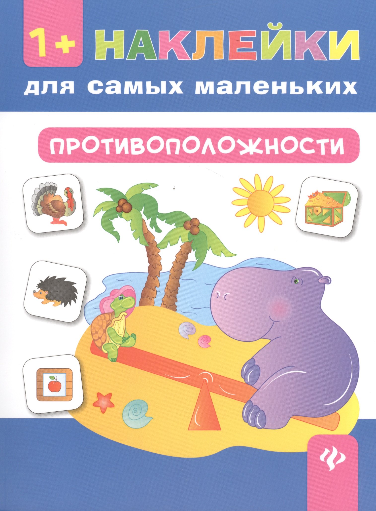 Противоположности 
Противоположности